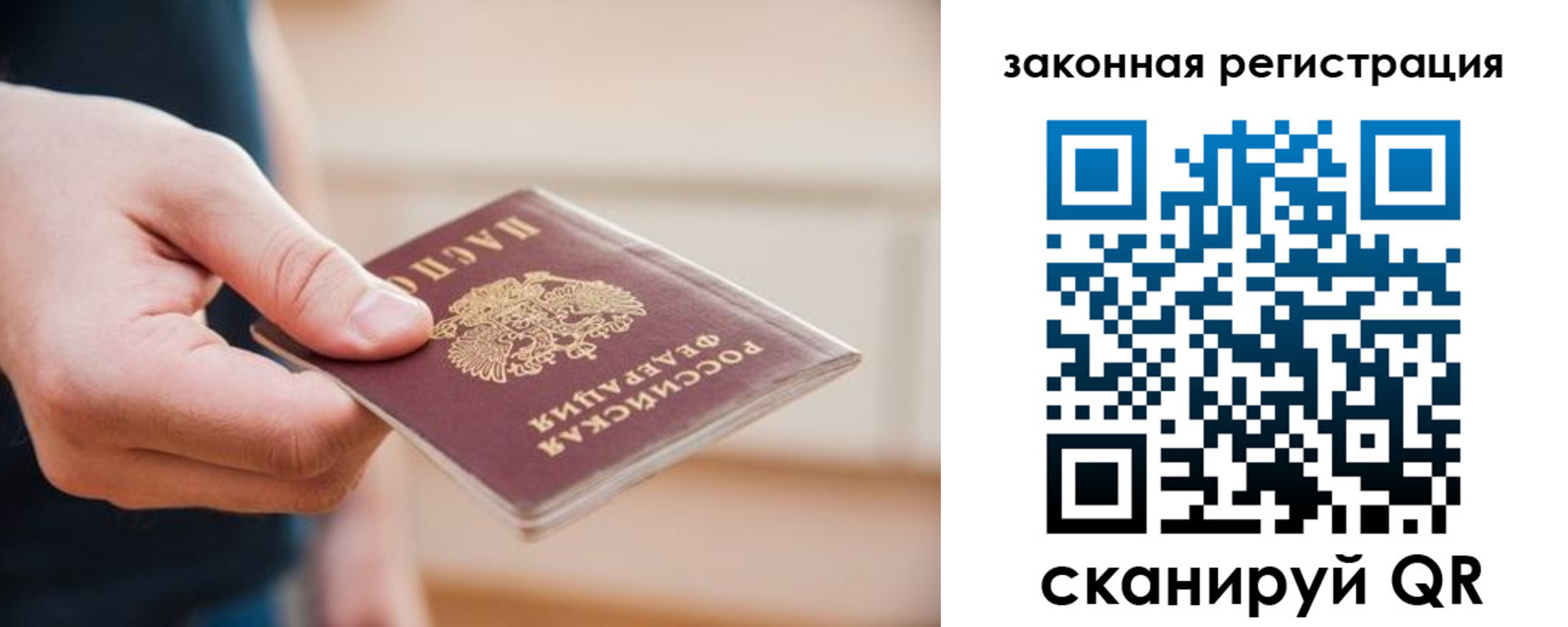 прописка в Воронеже