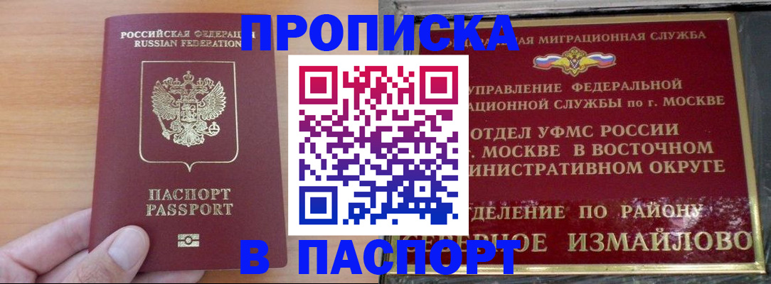 прописка в квартире в Воронеже