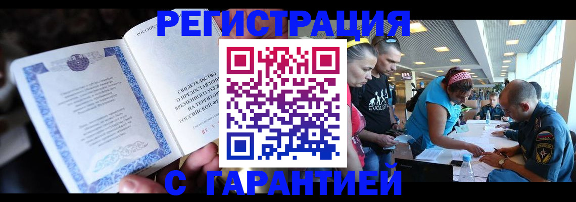 временная регистрация гарантия в Воронеже