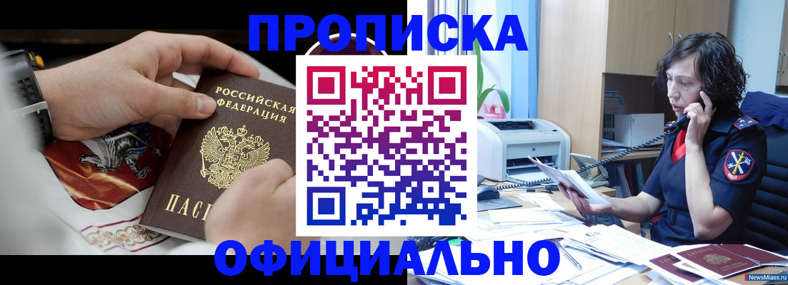 купить прописку в Воронеже